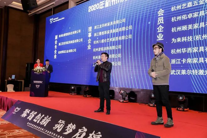 杭州市家具商会第五届二次会员代表大会暨2020年年会圆满举行