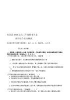 2010年金县联考理综试卷.doc