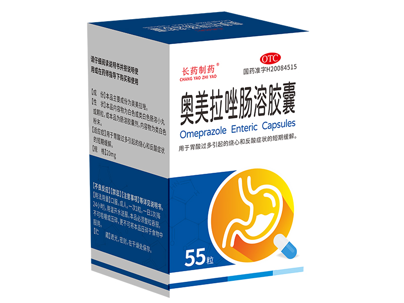 奥美拉唑肠溶胶囊